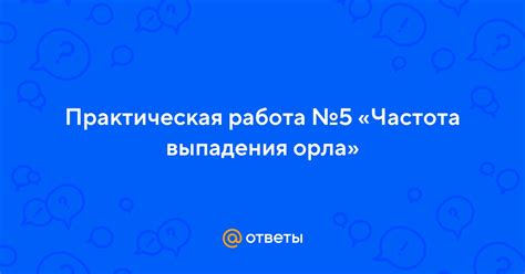 Частота выпадения