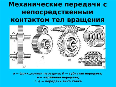 Что такое механические передачи