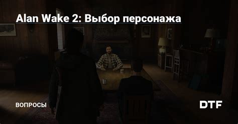 Шаг 2: Выбор персонажа