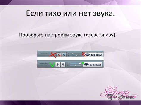 Шаг 5: Проверьте правильность установки новой озвучки