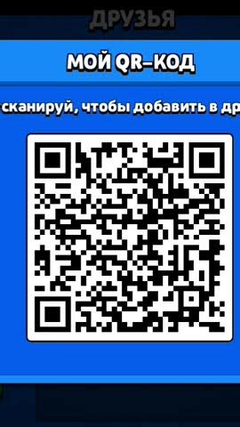 Шаг 5. Добавление друга через QR-код