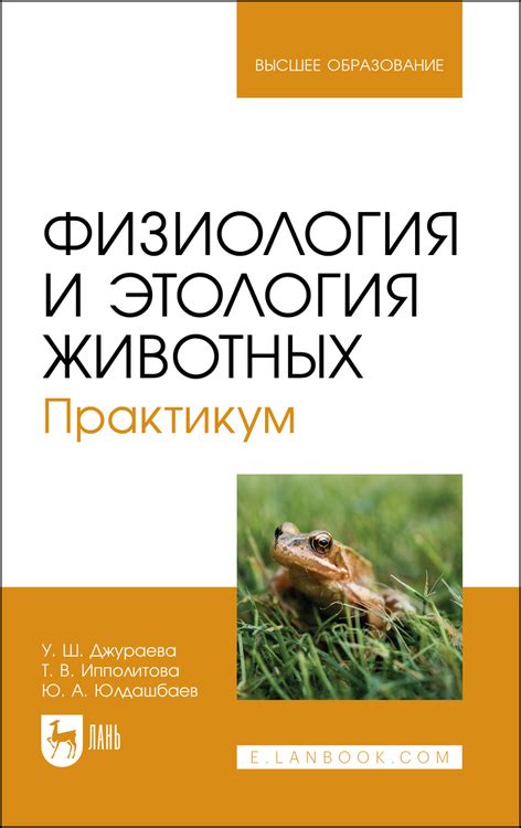 Этология и поведение животных