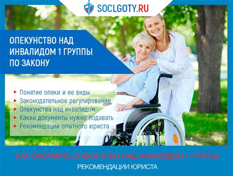Является ли опекунство над инвалидом 1 группы временным или постоянным