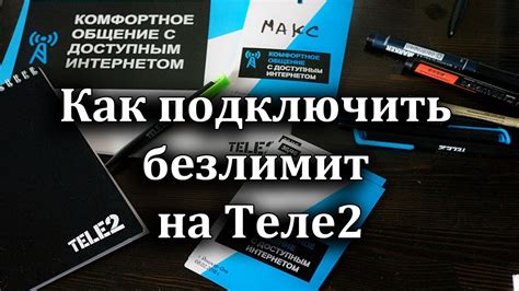  Отключение услуги "Безлимит на торрент" 