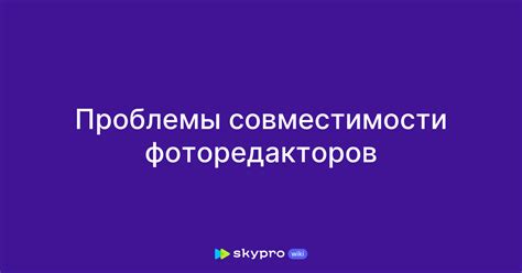  Решаем проблемы совместимости 