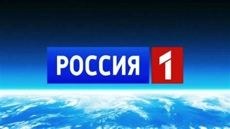  Россия 1 