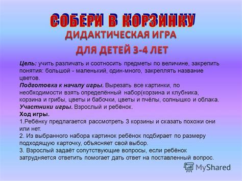  Цель игры и подготовка к началу 