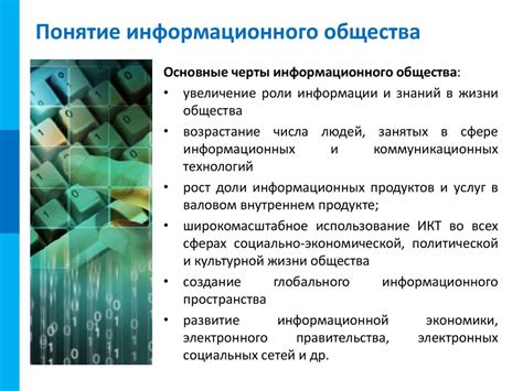 3. Информационное общество