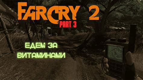 Far Cry 2: как спасти друзей в баре у Майка
