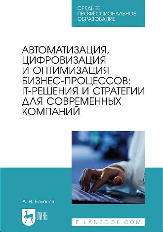 Автоматизация и оптимизация бизнес-процессов в современных системах технического плана