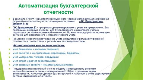 Автоматизированные системы бухгалтерского учета