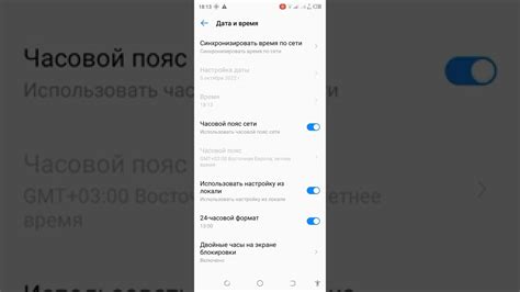 Автоматическая настройка времени на смартфоне Redmi