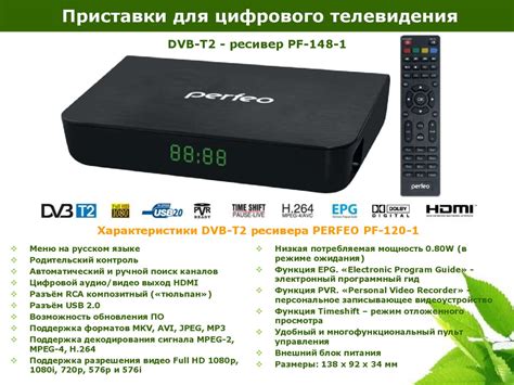 Автоматическая настройка приставки для просмотра цифрового телевидения