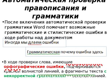 Автоматическая проверка правописания и грамматики: современный помощник текстового редактирования