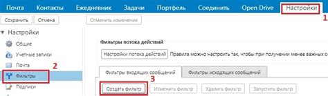 Автоматическая сортировка писем с помощью настроек правил