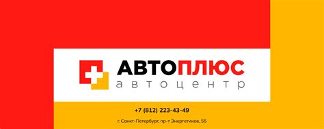 Автоплюс: влияние и достижения
