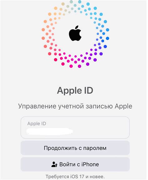 Авторизация в системе Apple через настройки iPhone