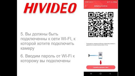 Авторизация и добавление камеры в приложении