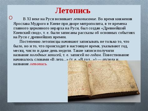 Авторы Летописи и их вклад в произведение