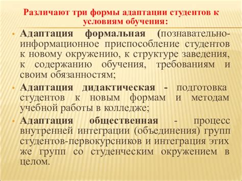 Адаптация животного к новому окружению