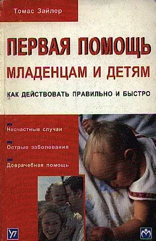 Адаптация методов помощи детям и младенцам: критическая потребность в индивидуальном подходе