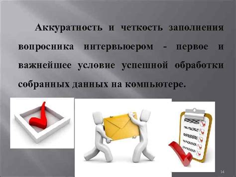 Аккуратность и четкость