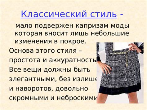 Аккуратность одежды: оценка персонального стиля