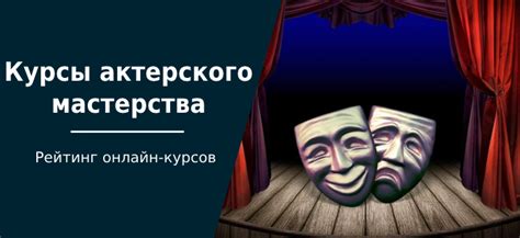 Актерская игра и методы передачи эмоций