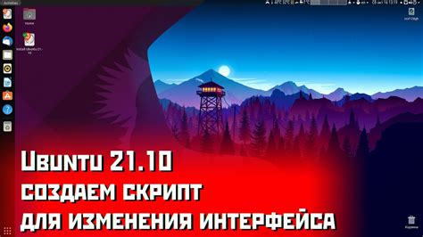 Активация Гнома в Ubuntu: настройки для изменения интерфейса