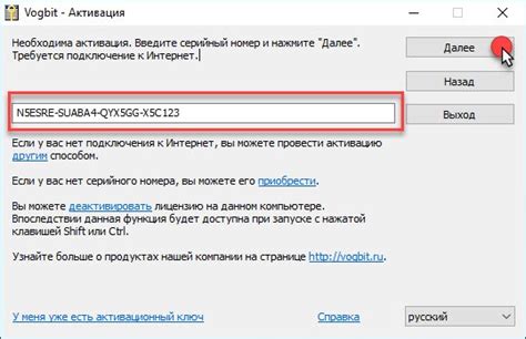 Активация и ввод серийного номера для установки программы