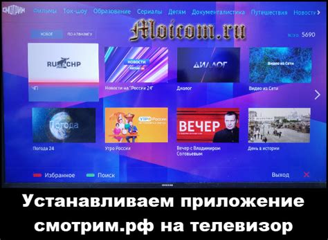 Активация приложения "Смотрим Ру" на телевизоре LG