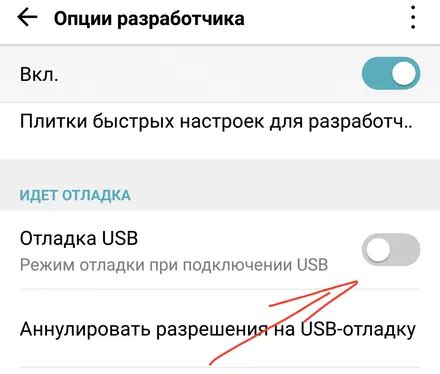 Активация режима отладки через USB в настройках телефона