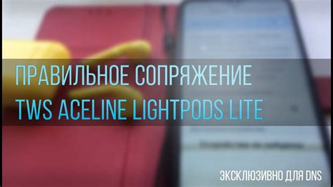 Активация режима совместной работы на гарнитуре Aceline Lightpods Basic
