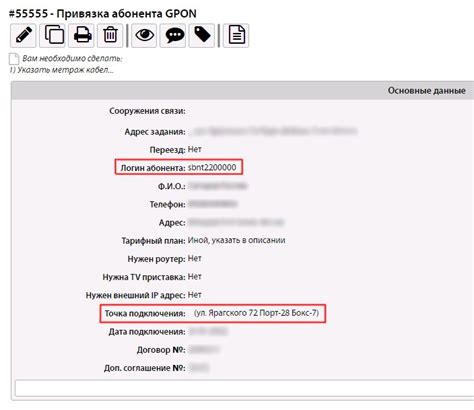 Активация терминала GPON со стороны оператора связи