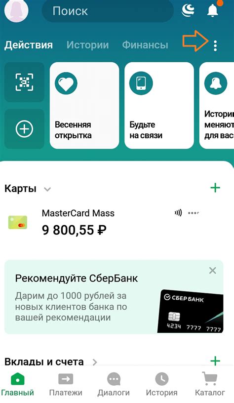 Активация функции бесконтактных платежей в приложении Сбербанк