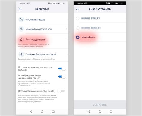 Активация Push-уведомлений в мобильном приложении банка PSB: пошаговая инструкция