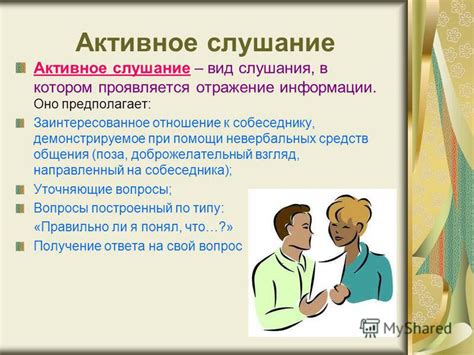 Активное использование невербальных средств общения: интуитивное восприятие информации