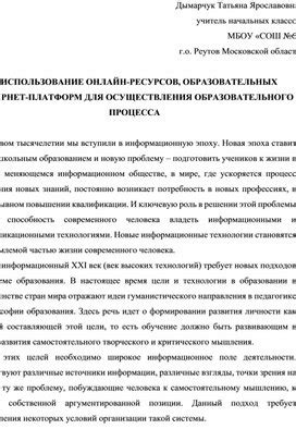 Активное использование онлайн-платформ и ресурсов