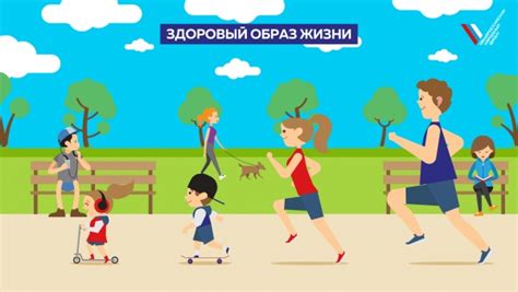 Активный образ жизни и физические упражнения