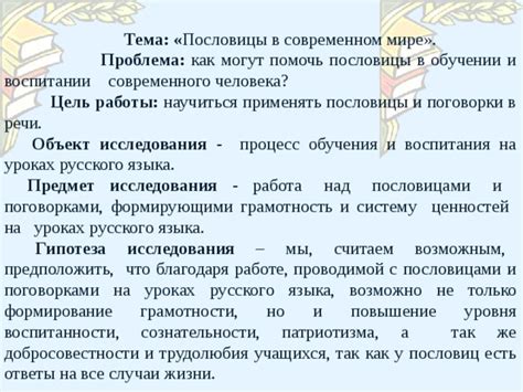 Актуальность пословицы в современном мире