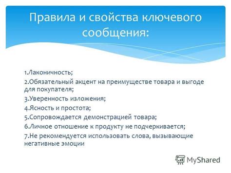 Акцент на выгоде