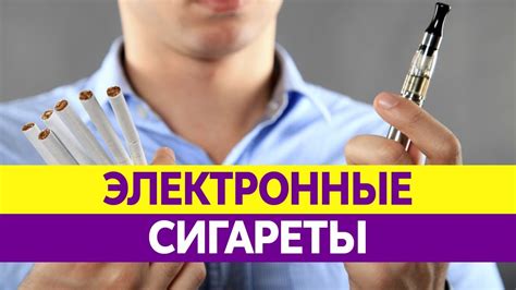Акцент на сохранении здоровья и последствиях употребления электронных сигарет