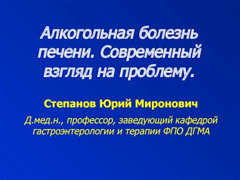 Алкогольная зависимость: взгляд на проблему