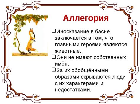 Аллегория в литературе: глубинный символический язык выражения