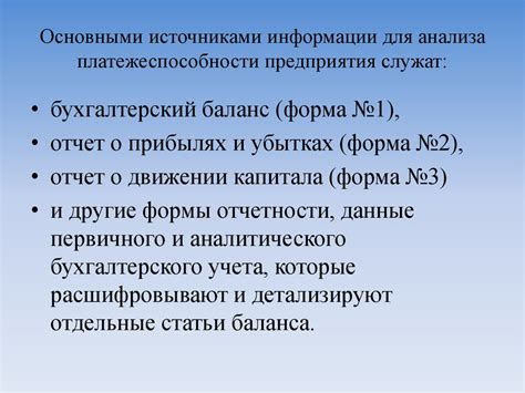 Альтернативные источники информации для анализа платежеспособности