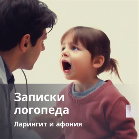 Альтернативные методы восстановления голоса у годовалых малышей