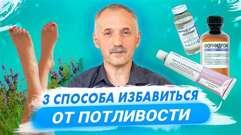 Альтернативные методы регулирования потоотделения у ног