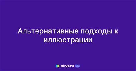 Альтернативные подходы к формированию горизонтальных полос без применения графических драйверов