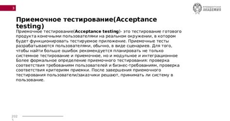 Альтернативные подходы при определении и выборе критерия для приемочного тестирования