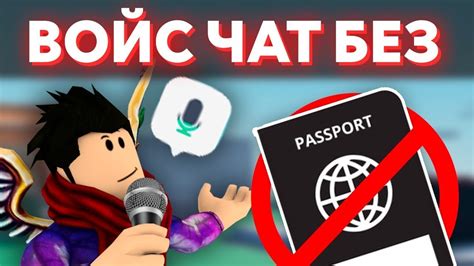 Альтернативные способы включения голосовой коммуникации в Роблокс без подтверждения личности